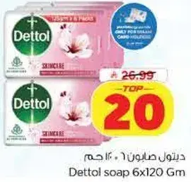 ديتول صابون 6×120 جرام