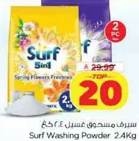 سيرف مسحوق غسيل 2.4 كغ