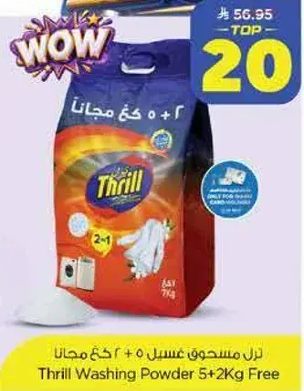 ثيريل مسحوق غسيل 5+2 كجم مجانا