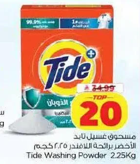 تايد مسحوق غسيل 2.25 كجم