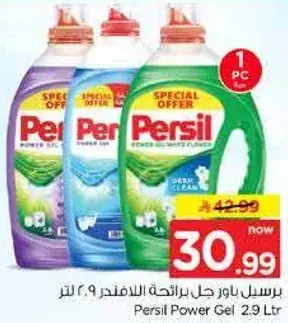 برسيل باور جل برايحه اللافندر 2.9 لتر