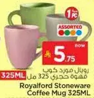 رويال فورد كوب حجري 325 مل