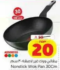 مقالي ووك غير لاصقه 30 سم