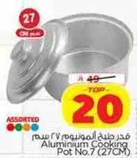 قدر طهي الالمنيوم رقم 7 (27 سم)