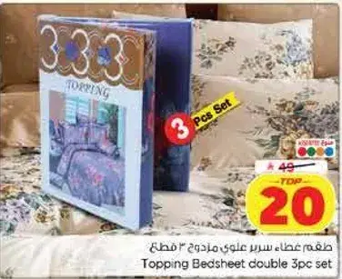 طقم غطاء سرير علوي مكون من 3 قطع