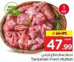 لحم غنم طازج تنزاني