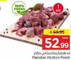 لحم ضان باكستاني طازج