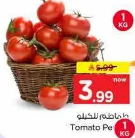 طماطم بالكيلو