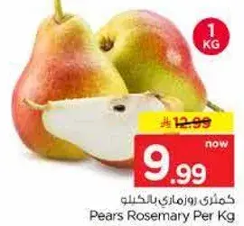 كمثري روزماري بالكيلو