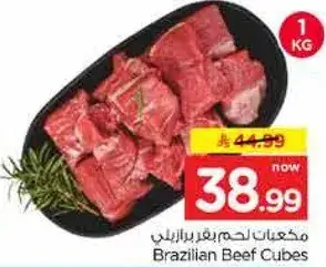 مكعبات لحم برازيلي