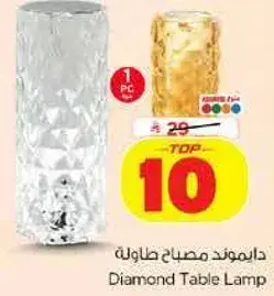 دايموند مصباح طاوله