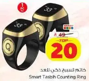 Smart Tasbih Counting Ring