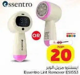 اسنترو مزيل الوبر