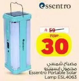 مصباح شمسي محمول ايسنترو