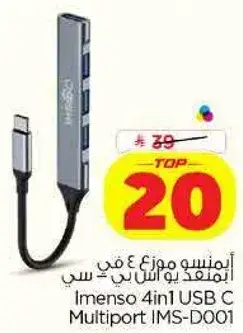 ايمينسو موزع 4 في 1