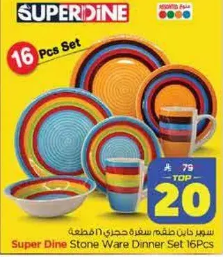 سوبر داين طقم سفره حجري 16 قطعه