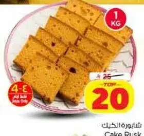 شايبوره الكيك 1 كيلو