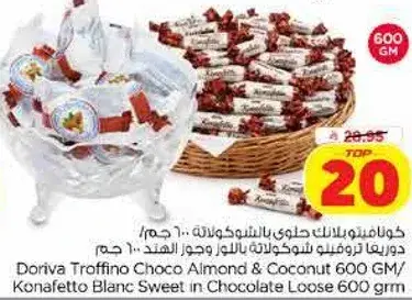 دوريفا تروفينو بالشوكولاته واللوز وجوز الهند 600 جرام