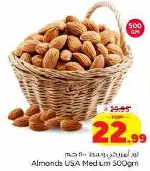 لوز امريكي وسط 500 جرام