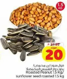 فول سوداني محمص 1.5 كجم