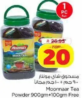 Moonnaar Black Tea Powder 900gm+100gm Free