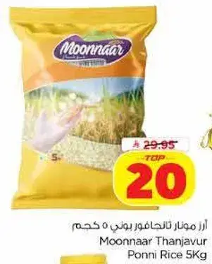 ارز مونار تانيجافور بوني 5 كجم