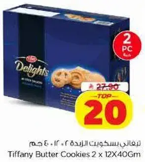 بسكويت تيفاني زبده 2 × 12 × 40 جرام