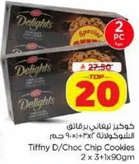 كوكيز تيفني د/شوكولاته 2 × 3 + 1 × 90 جرام