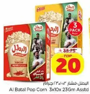 البطل فشار 3 × 10 × 23 جرام