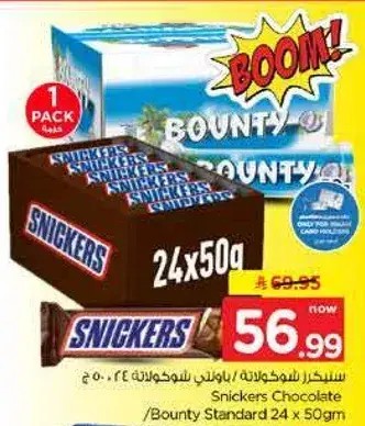 Snickers Chocolate 24x50gm