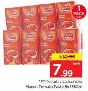 معجون طماطم مايين 8×135 جرام