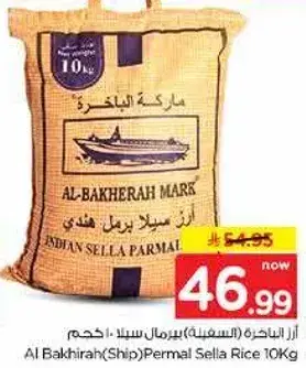 ارز الباخره بسمتي 10 كيلو