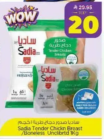 سيديا صدور دجاج طريه 1 كجم