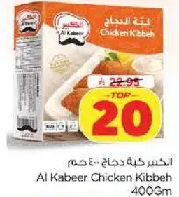 Al Kabeer Chicken Kibbeh 400Gm