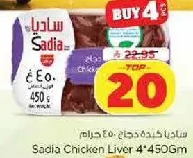 Sadia Chicken Liver 450Gm
