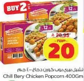تشيل بيري بوب كورن دجاج 400 جرام
