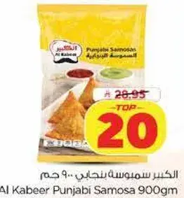 Al Kabeer Punjabi Samosa 900gm