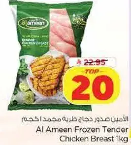 Al Ameen Frozen Tender Chicken Breast 1kg