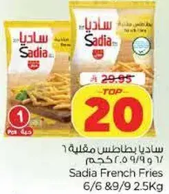 ساديا بطاطس مقليه 2.5 كيلو