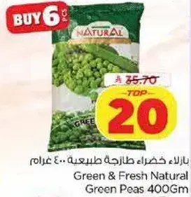 بازلاء خضراء طبيعيه 400 جرام