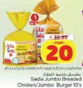 ساديا برجر دجاج جامبو 10 قطع