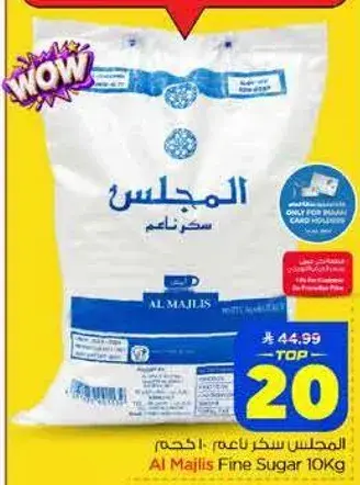 المجلس سكر ناعم، 10 كجم