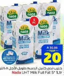 حليب ندي كامل الدسم 5*1 لتر