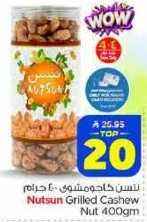 كاجو مشوي ناتسون 400 جرام