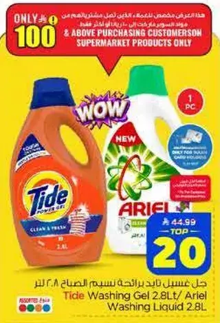 Tide Washing Gel 2.8L/ Ariel Washing Liquid 2.8L