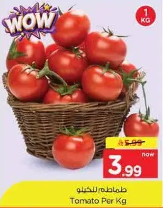 طماطم للخلو