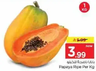 بابايا ناضجه للخلو