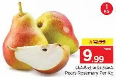 كمثري روزماري للخلو