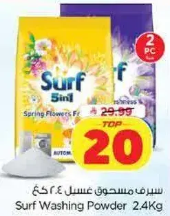سيرف مسحوق غسيل 2.4 كغ