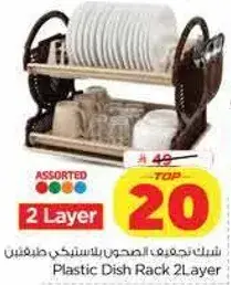 Plastic Dish Rack 2Layer